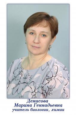 Денисова Марина Геннадьевна